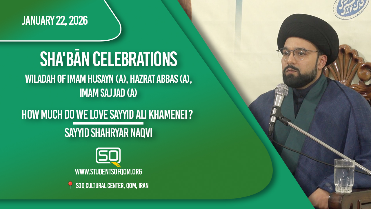 How Much Do We Love Sayyid Ali Khamenei? | Sayyid Shahryar Naqvi